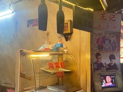 -王记海棠糕(新场古镇店)