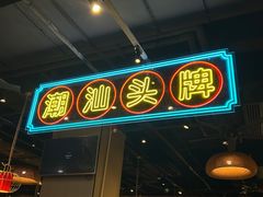 -壹只卤鹅(华润万家店)