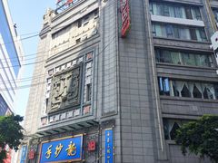 门面-龙抄手(春熙路总店)