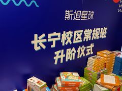 -斯坦星球AI编程·机器人科创·科学实验·信奥·思维·STEM·乐高·竞赛考级(长宁虹桥大融城荟聚中心)