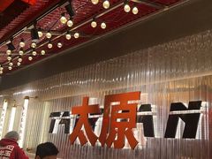 -朱光玉火锅馆·太原旗舰(钟楼街店)