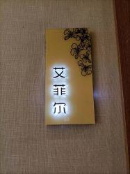 -Lily纤美·科技减脂中心