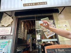 -一口小满手作糯米糍(北山店)
