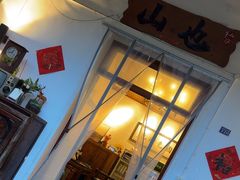 -山也·私厨(岳麓店)