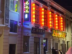 -北三老太太烧烤(人生一串上榜店)