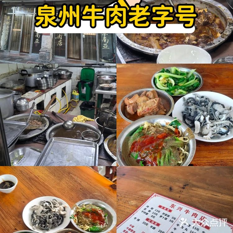 泉州牛排-东兴牛肉店