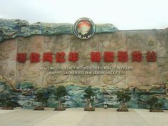 -世界恐龙谷景区