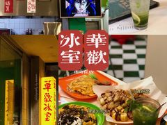 -華歡冰室-WahFoon(吉大店)