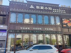 -张家小灶(东城店)
