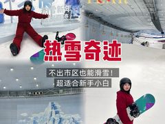 -哈尔滨热雪奇迹