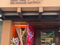 -色響火锅(恒隆广场店)