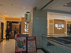 -德川家日本料理(中关村寰太大厦店)