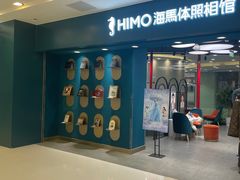 -海马体照相馆(北京apm店)