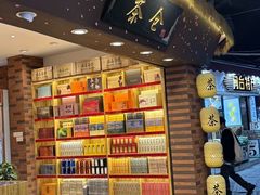-茶仓茶叶茶馆(厦门店)