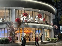 -靓靓蒸虾·头牌蒸虾(沙湖旗舰店)