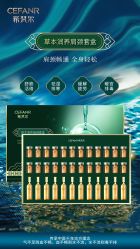 -希梵尔头皮抗衰·科技养发