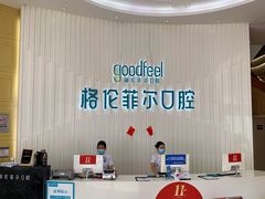 -深圳富茂格伦菲尔口腔门诊部(龙华清湖总院)
