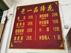 -老一品蹄花店(新津店)