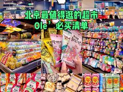 -Olé精品超市(北京合生汇店)