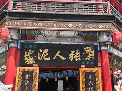 -古文化街旅游区