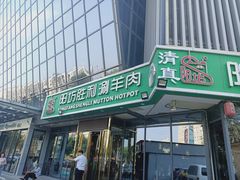 -阳坊胜利涮羊肉(禧乐汇店)