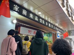 门面-阿男野栗王(金门路店)