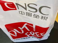 -国药中服免税(北京坊店)