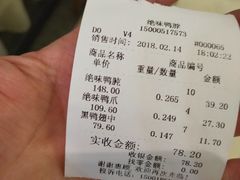 账单-绝味鸭脖(香港名都店)