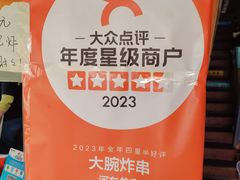 -大腕炸串(河东总店)