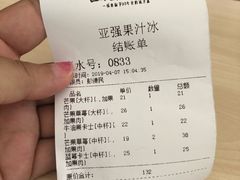 账单-潮汕良心果汁(金新北路店)