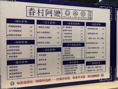 -眷村阿嬷(华润万象城店)