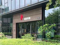-古京·臻致料理(月湖店)