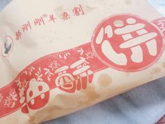 -郝刚刚羊杂割(柳巷店)