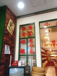 -你好童年(三坊七巷店)