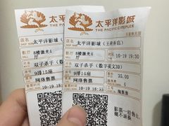 -太平洋影城(王府井店)