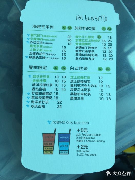 r&b巡茶(浦江生活广场店)价目表图片 第3张