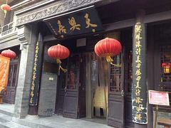门面-天兴居(鲜鱼口街店)
