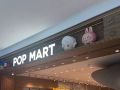 -泡泡玛特POPMART(合生汇店)