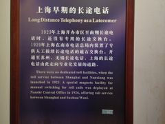 -上海电信博物馆