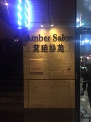 -Amber Salon艾珀沙龙