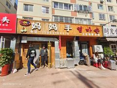 -妈妈手(山大总店)