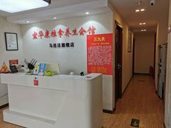 -宜华康盲人按摩(马连洼旗舰店)