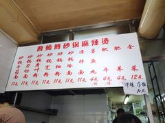 -曹宝林砂锅麻辣烫(星光路店)