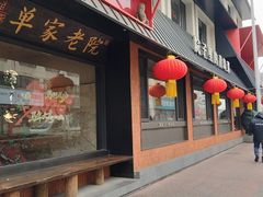 -单家老院·院子里的青岛菜(沙子口店)