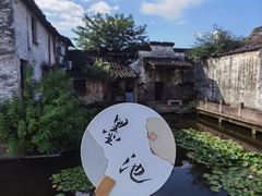 -绍兴书圣故里景区