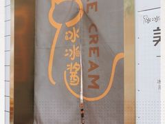 -冰冰酱老味刨冰绵绵冰(中山路总店)