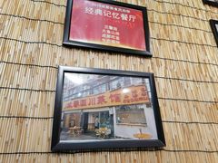 门面-伊兰麒兰馨园·川菜·清真馆(339电视塔店)