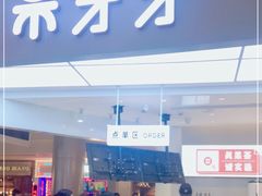 门面-果呀呀(国金街店)