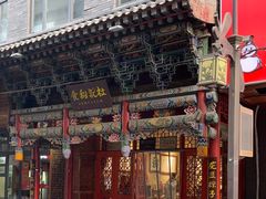 -杜记甜食(大众巷店)