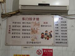 菜单-东门饺子馆(少年宫路店)